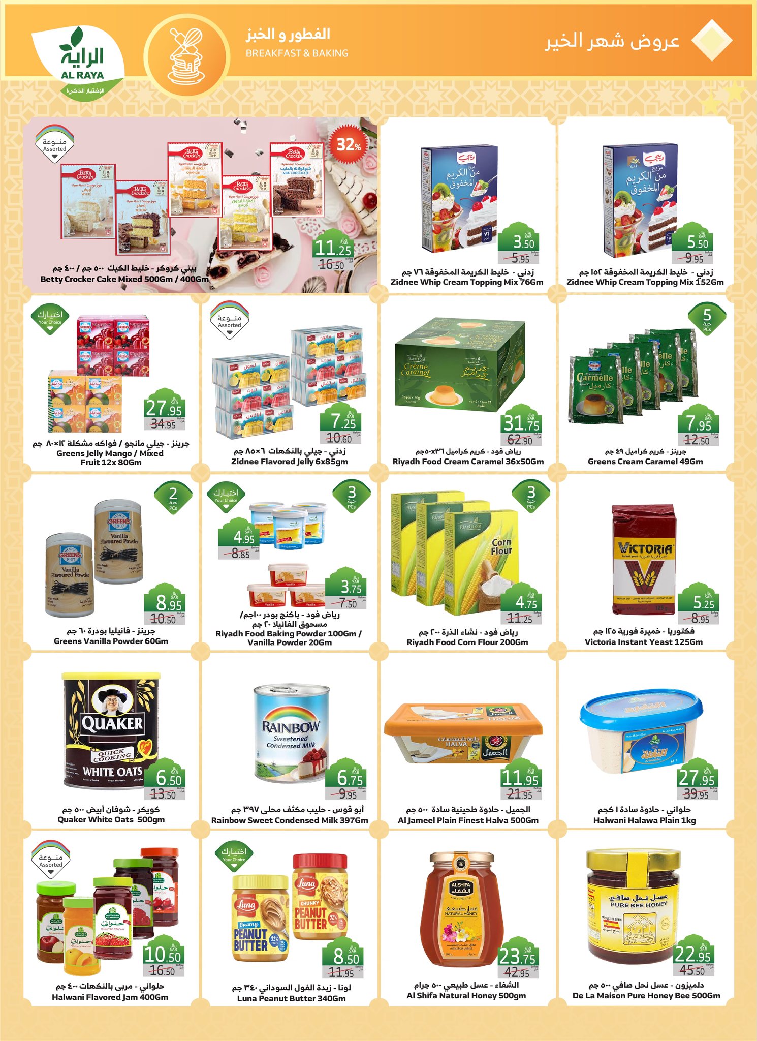 alraya offers from 5feb to 11feb 2025 عروض الراية من 5 فبراير حتى 11 فبراير 2025 صفحة رقم 11